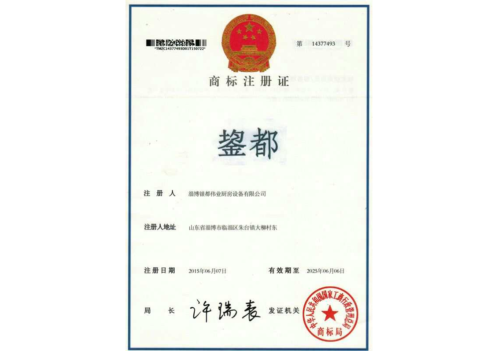 商標(biāo)注冊(cè)證