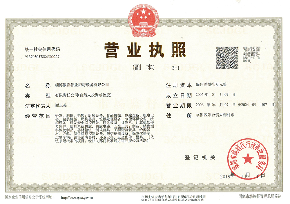 營(yíng)業(yè)執(zhí)照