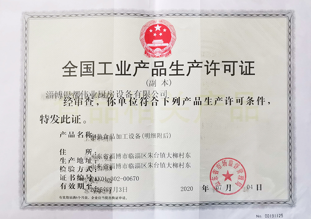 全國(guó)工業(yè)產(chǎn)品生產(chǎn)許可證